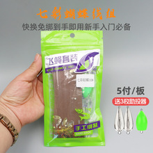 七彩蝴蝶飞蝇钩改装旋转飞蝇钩绑好不伤线瓜子套装亮片微物路亚饵