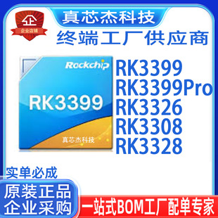 RK3399 RK3399Pro RK3326 RK3308 RK3328 ��о΢CPU �����K�˹��S