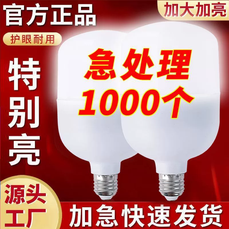 LED super bright energy-saving bulb for commercial use, high power, with screw socket