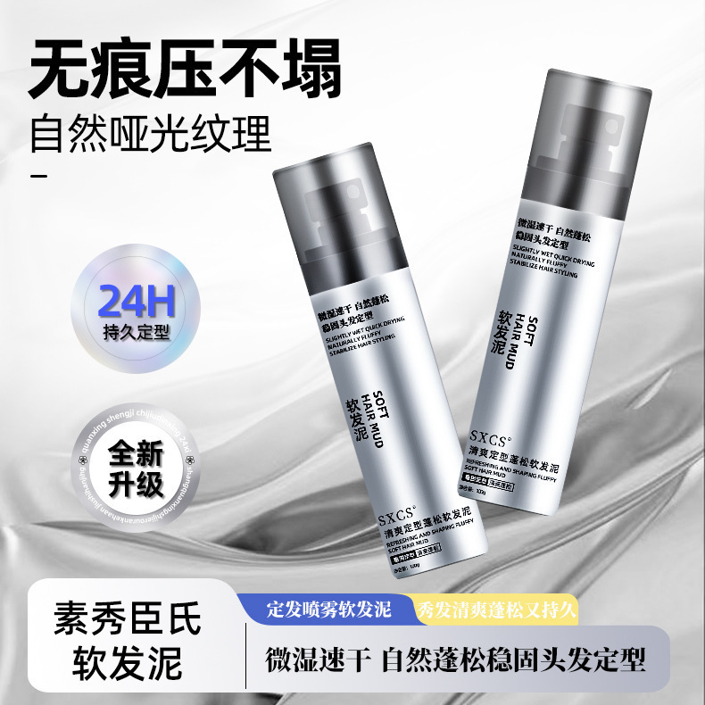 素秀臣氏清爽定型蓬松软发泥自然蓬松哑光不油腻造型打理新手适用|undefined