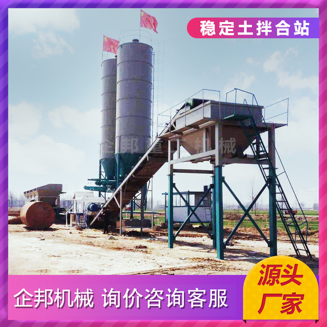 设备价格wbz厂家600移动水稳料机械厂供400吨稳定土拌合站搅拌站