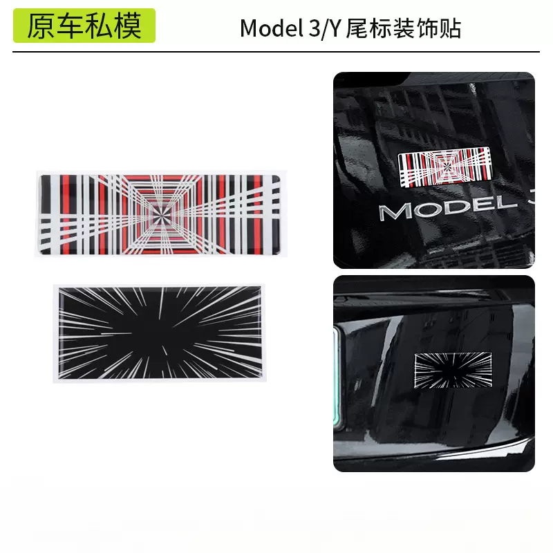 跨境适用于ModelY/3特斯拉尾标 Plaid时光隧道后车门尾标贴纸批发