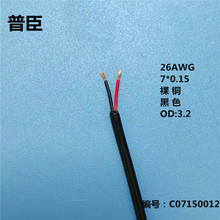 �S�ҹ���26AWG�A���^�۾�7*0.15��о̨��Сҹ���Դ���⏽3.2