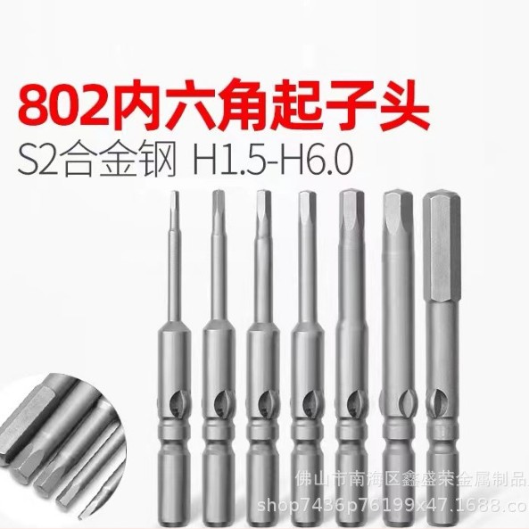 S2电动螺丝刀头六角电批头802风批咀起子头套装强磁高强度电批咀