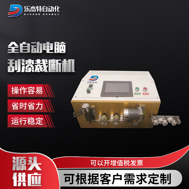 全自动离隔线电脑刮漆裁切机 厂家供应塑料绳裁断机尼龙横裁切机