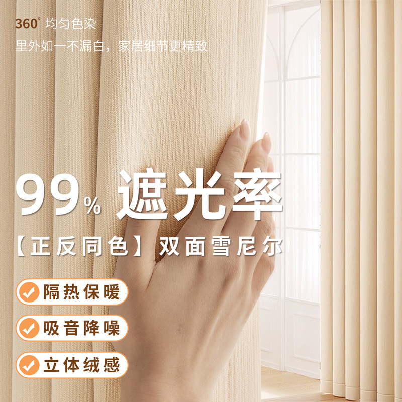 Shaoxing Keqiao Double-Sided Chenille Custom Curtains for Bedroom and Living Room High-End Blackout 2025 New Model Factory Direct Sale