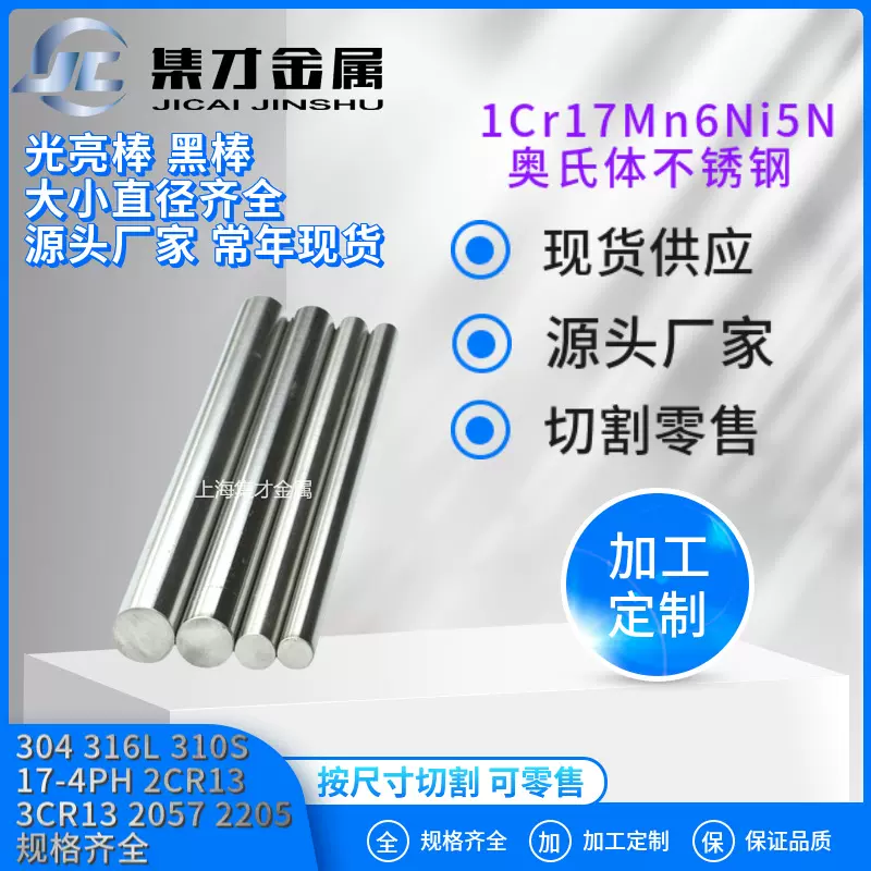 现货供应1Cr17Mn6Ni5Ni圆钢 圆棒 直条实心钢棒 可加工零切出售
