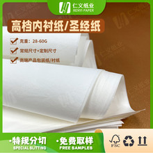 书籍圣经字典专用纸 特定版787/正度鲜艳持久仁义纸业 高端圣经纸