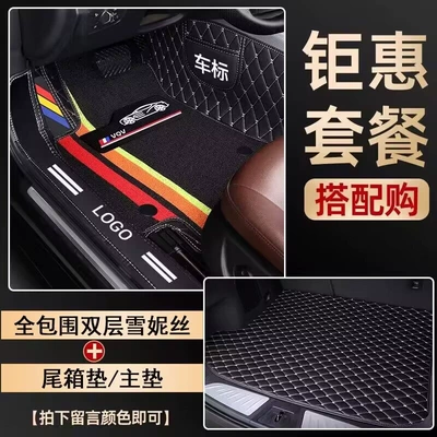 Car Carpet — mats, full coverage, new and old - door-sill-cover-and-trunk-main-mat-please-leave-a-message-to-customer-service-for-color-and-car-model