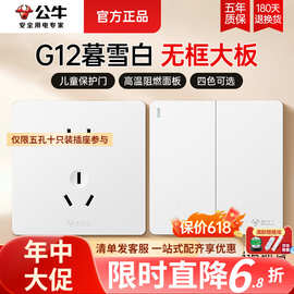 公牛墙壁暗装开关插座四孔86面板批发5五孔插座g12奶油风暮雪白