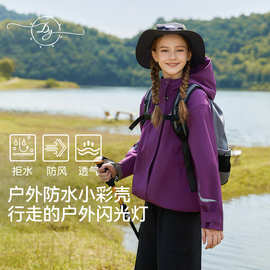 女童杜邦三防冲锋衣2025春秋防风防水透气高效防护易打理外套潮搭