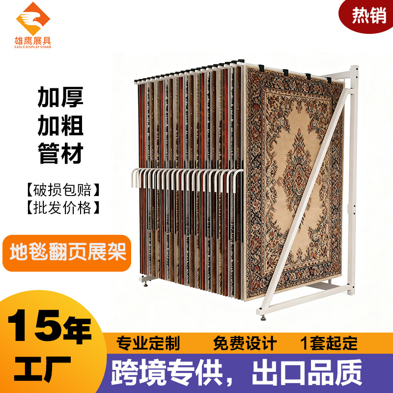 经典地毯展示架翻页式地垫展架吊挂毛毯子瑜伽垫窗帘展架优惠批发