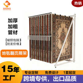 经典地毯展示架翻页式地垫展架吊挂毛毯子瑜伽垫窗帘展架优惠批发