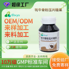 工厂定制牦牛骨粉压片糖果固体饮料中老年oem量大从优