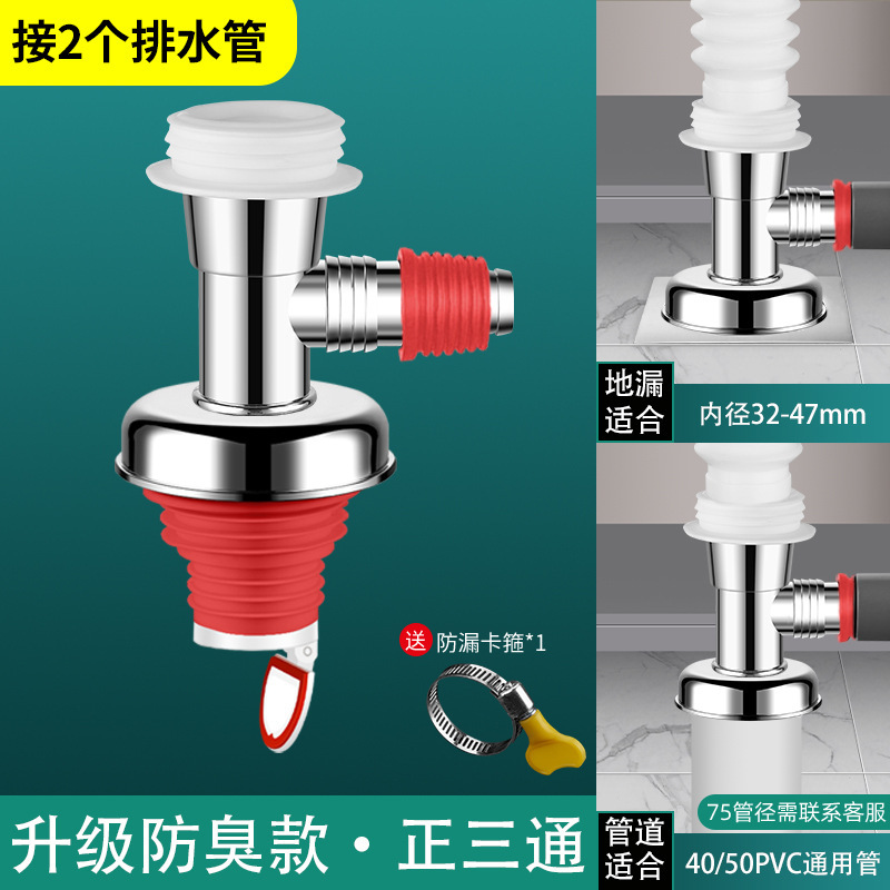 洗濯機排水管、床排水専用継手、排水管、防臭・こぼれ防止、浴室用ツーインワン三方カバー|undefined