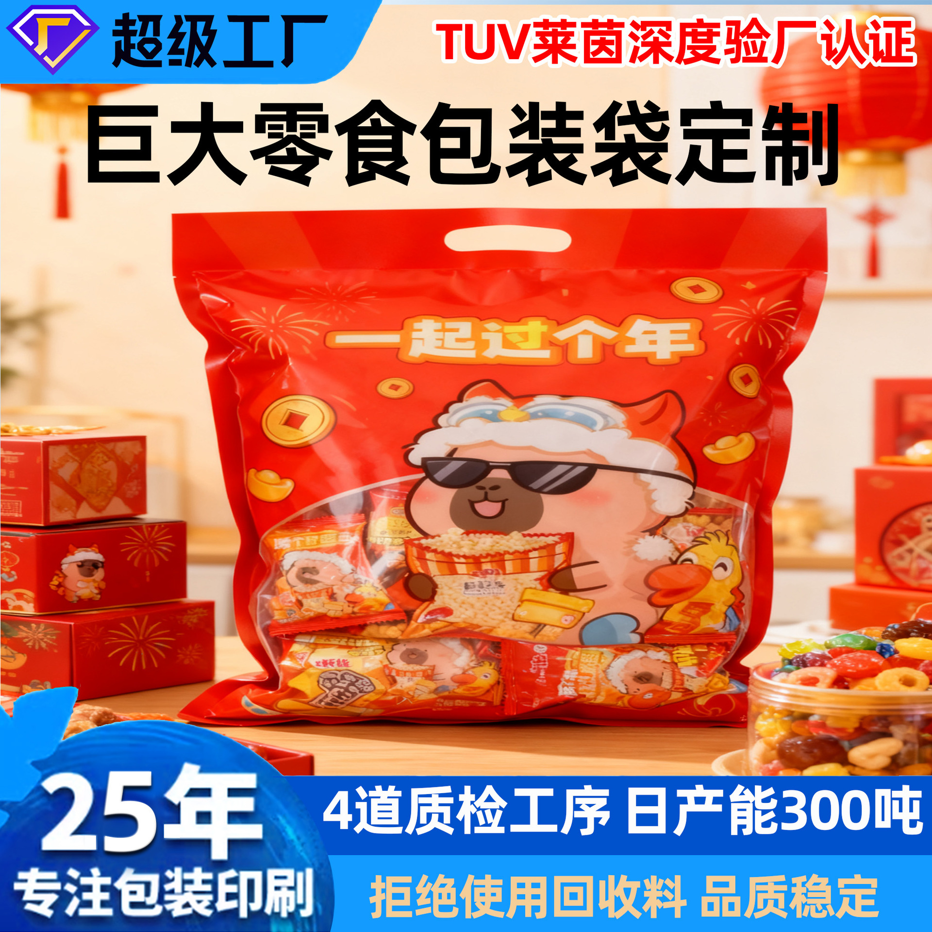 中式休闲食自封食品包装袋定零食制密封新年礼年货节坚果薯片