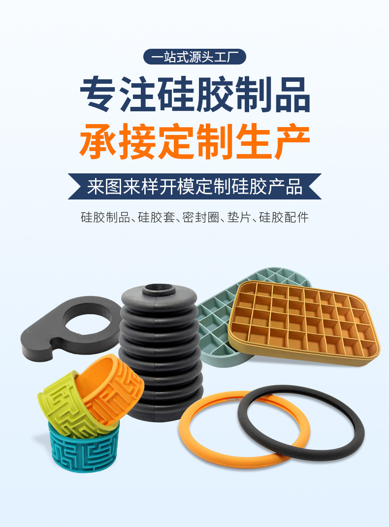 硅胶定制_01