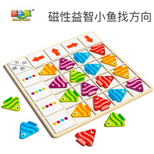 幼儿园益智区小班中大班小鱼找方向教具颜色排序桌面区角玩具材料