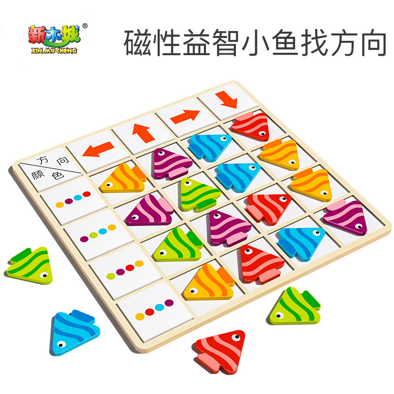 幼儿园益智区小班中大班小鱼找方向教具颜色排序桌面区角玩具材料