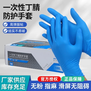 英科丁晴手套高弹加厚耐用一次性丁腈手套食品级家务防水防油手套