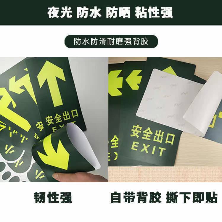 消防安全通道地标贴地贴荧光商场用指示贴应急逃生出口地面指示牌