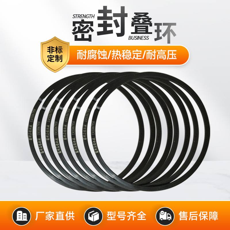 金属机械密封件厂家 不锈钢密封件 轴用密封叠环 密封垫圈