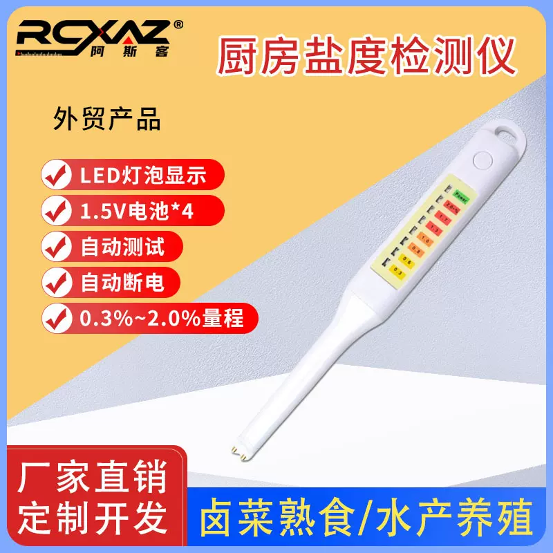 厂家直供酸咸度计笔式电子盐度计厨房盐度计盐度检测仪盐度测试笔