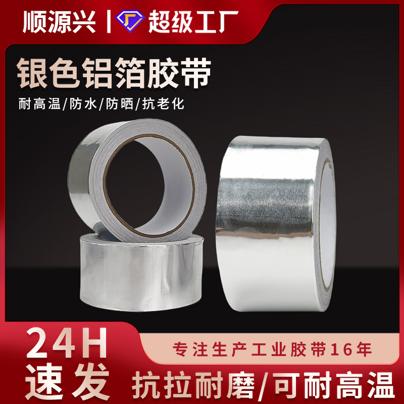 地暖专用高温铝箔胶带 0.05MM厚铝箔屏蔽胶带 保暖材料隔热铝箔胶