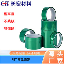 PET绿色高温胶带喷烤漆电镀遮蔽硅胶保护膜不残胶绿胶耐高温胶带