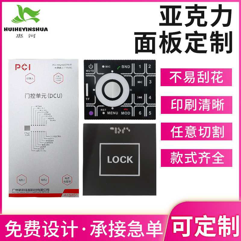 亚克力面板丝印镜片PC钢化玻璃人脸识别触摸显示面板家电标牌批发