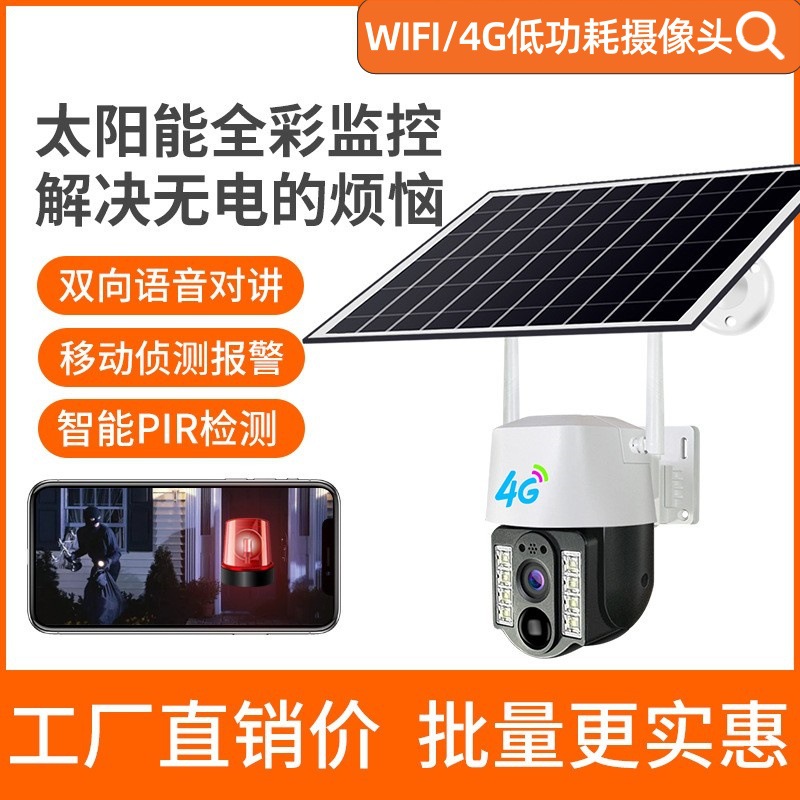 V380摄像头全景手机远程高清户外太阳能4G低功耗无线网络监控器