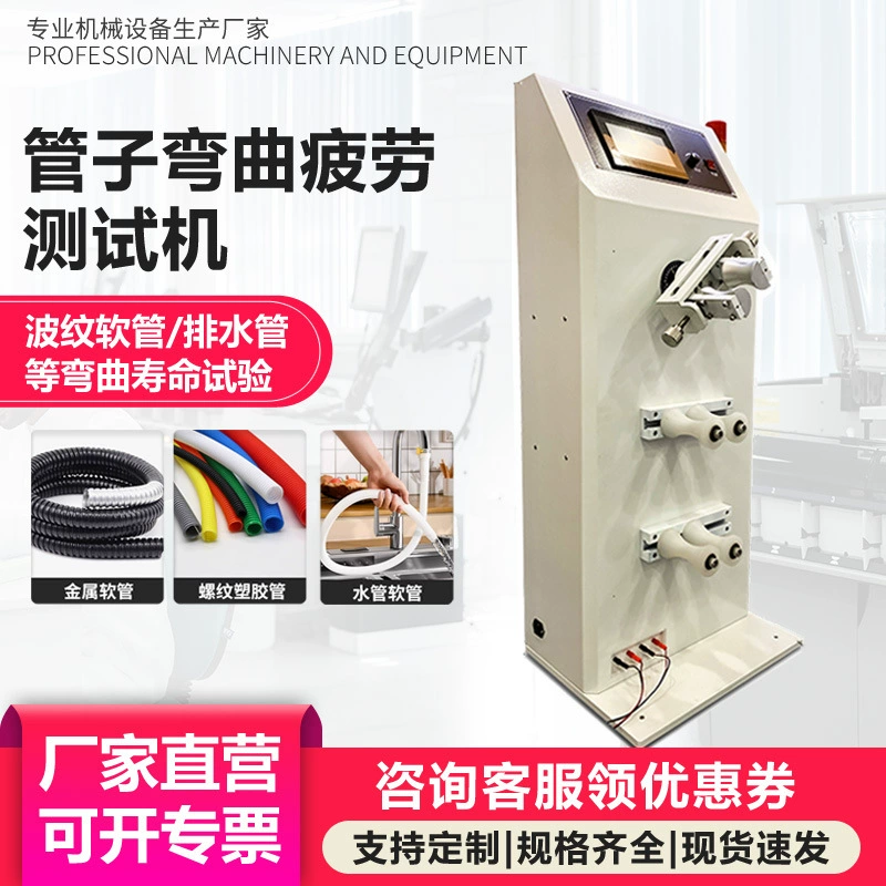 Душ металлический шланг изгиба срок службы испытательная машина дренажная труба гофрированная труба многократный изгиб усталости испытательная машина