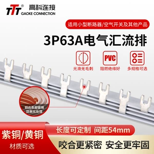 [DZ108汇流排连接器汇流排微型空开三级小型断路器汇流排]