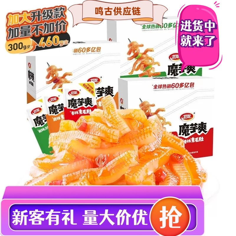 卫龙魔芋爽素毛肚素肉辣条解馋小零食休闲食品包邮整盒20包