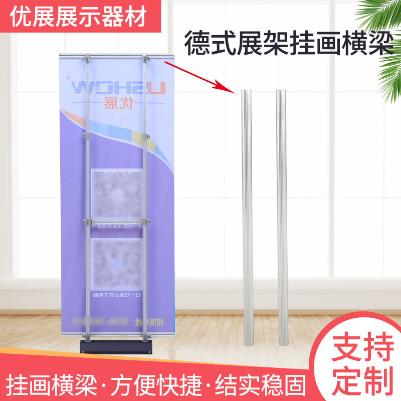 铝合金德式展架配件单面广告宣传海报架横梁 屏风立式德展横梁