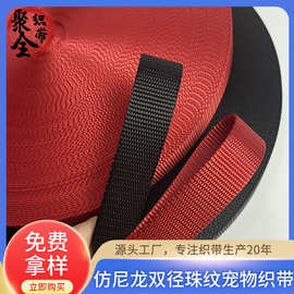 仿尼龙宠物带 双珠纹项牵引绳圈织带 纺织辅料宠物用品尺寸定制