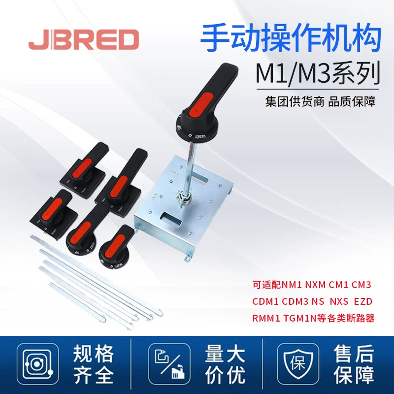 M1 наружный рабочий механизм ручного шкафа с ручным стержнем, аксессуары для автоматического выключателя M3/NSX/NXM, ручной рабочий механизм