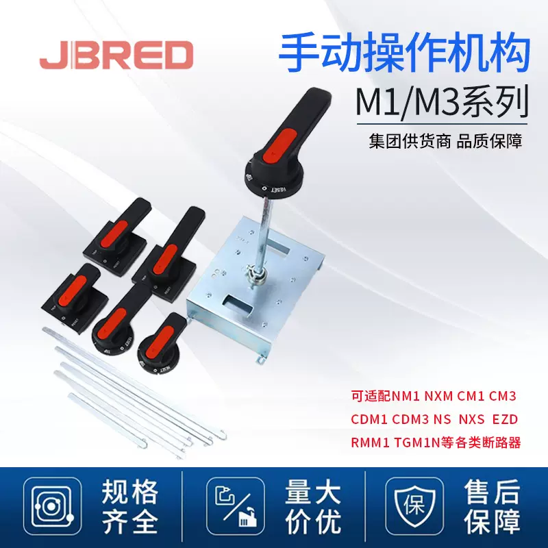 M1手动柜外操作机构带手柄杆断路器附件M3/NSX/NXM 手动操作机构