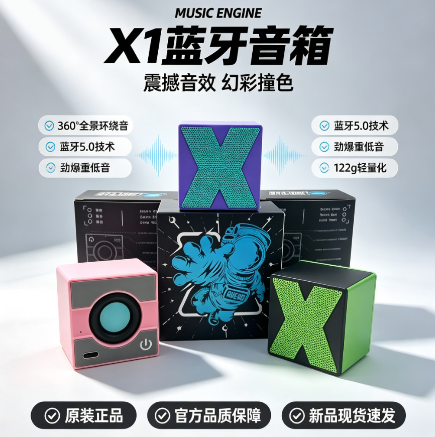 X1无线蓝牙音箱 迷你便携式低音炮 户外家用小音响 跨境礼品蓝牙