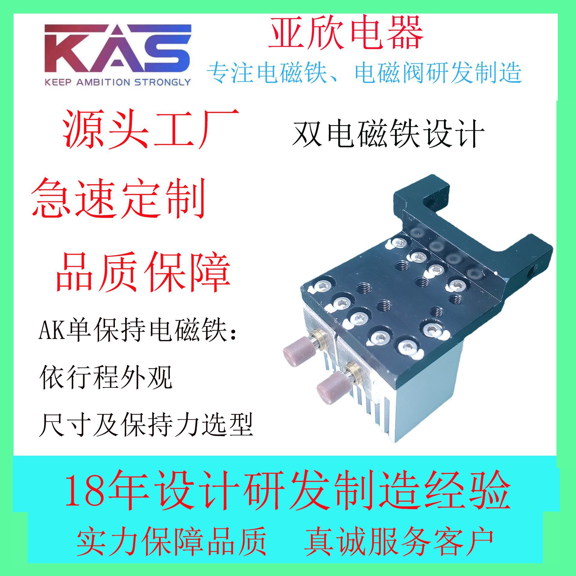 AK1126S保持式电磁铁，SOLENOIDS
