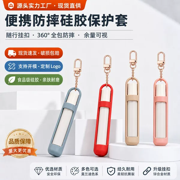 Cross-border perfume and lip gloss silicone case with keychain, portable silicone lipstick case for outdoor use, key accessory, perfume bottle case