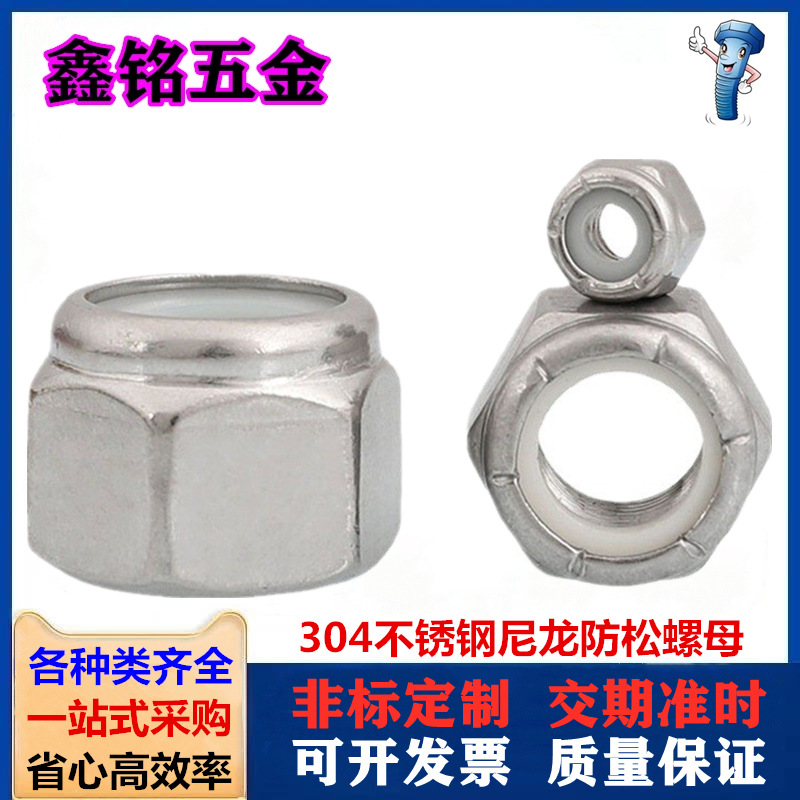美制304不锈钢尼龙防松螺母自锁细牙六角白尼锁紧螺帽4#6#8#10#