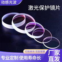 激光手持焊机保护镜片18*2/20*2进口石英切割30*5/37*7氩弧焊