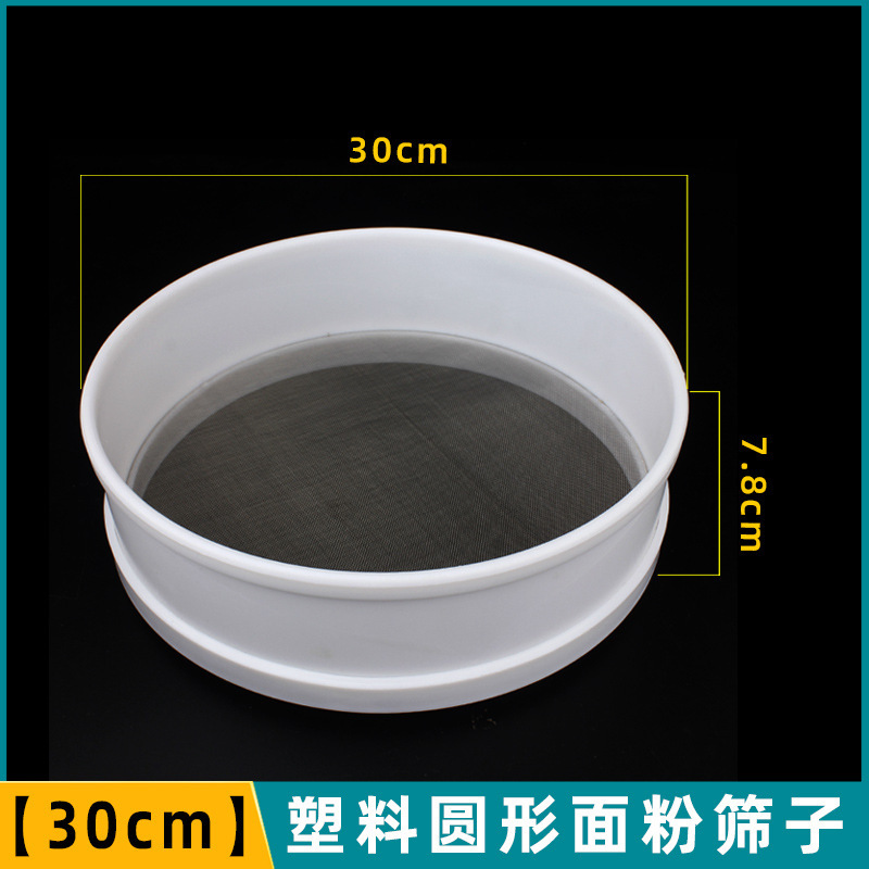 ベーキングツール白い丸い小麦粉ふるいプラスチックふるい 50 メッシュ細かいフィルターふるい羅斗薬粉ふるい漏れネット|undefined