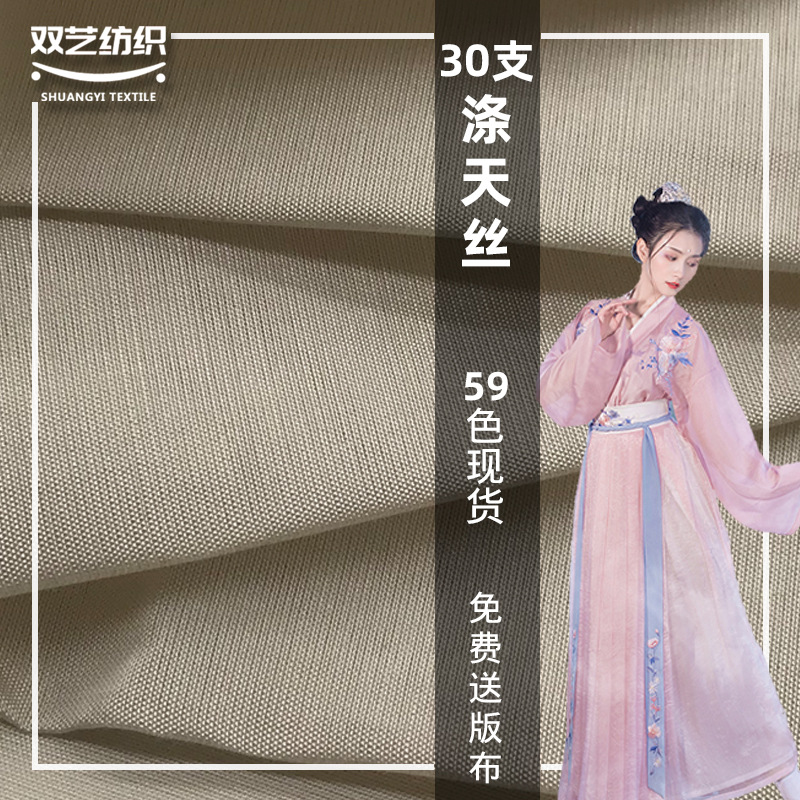 春夏 30支涤天丝 涤纶混纺梭织 雪纺面料 汉服百褶裙  连衣裙布料