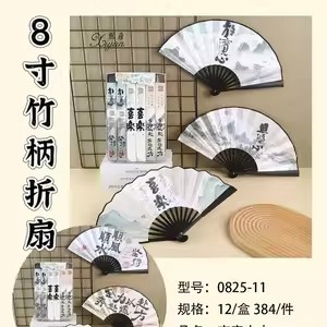 XY0825-11 산수화 8인치 부채 [랜덤]