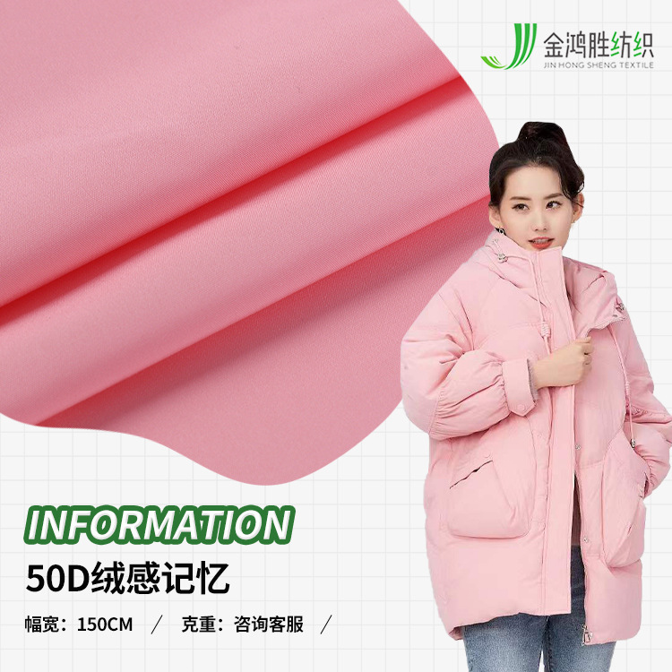 50D Velvet-Like Memory Fabric 300t Woven Matte Memory Fabric Polyester Plain Waterproof down Jacket Fabric