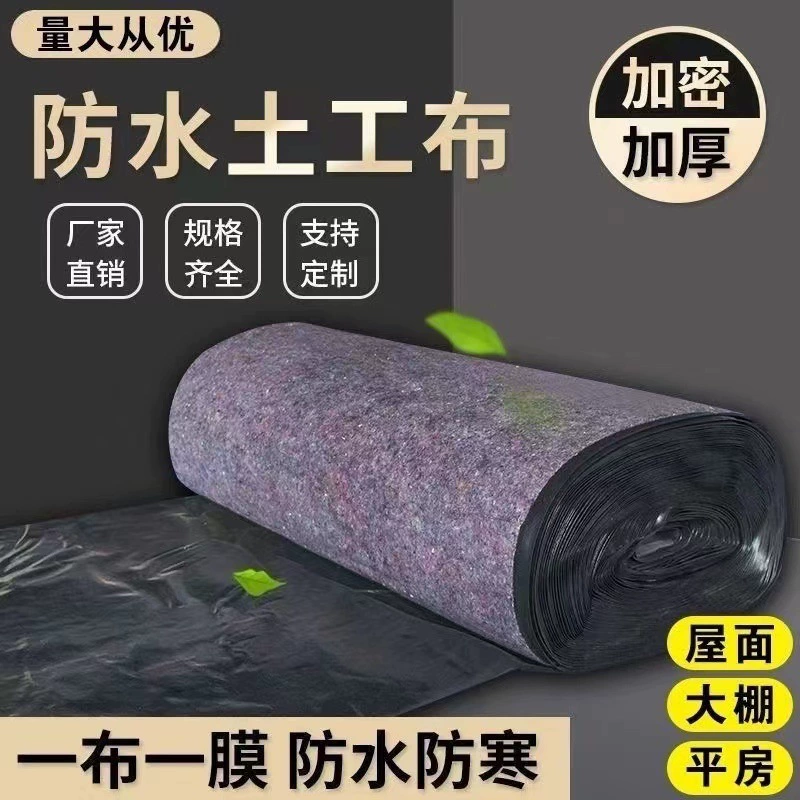 Утолщенная геотекстильная тепличная инженерная ткань, изоляционная ткань, морозостойкая мембрана против просачивания, непромокаемая однослойная ткань, однослойная пленка, водонепроницаемый войлок для крыши