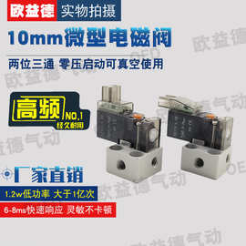 10mm微型电磁阀 二位三通高频真空迷你阀 HB10针织机制氧机SMC型