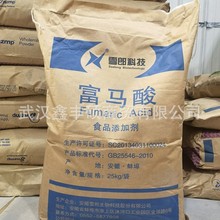 现货供应雪郎富马酸食品级反丁烯二酸酸味剂酸度调节剂富马酸